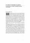 Research paper thumbnail of статья Буддизм в Шри-Ланке из "Энциклопедии буддизма" (издательство "Восточная литература"