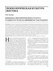 Research paper thumbnail of Проблема онтологического статуса субъекта в "Пудгала-винишчае" Васубандху