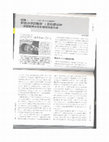 Research paper thumbnail of Assessing Abe`s Foreign Policy and India-Japan Relations ( in Japanese)