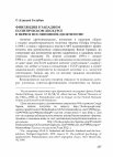 Research paper thumbnail of Финляндия в западном политическом дискурсе в первое послевоенное десятилетие