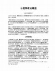 Research paper thumbnail of 公民宗教论综述