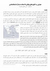 Research paper thumbnail of مطالعه و بررسی ایزدان یونان - The study of Greek gods