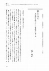 Research paper thumbnail of 霊といのち──現代日本仏教の霊魂観と生命主義