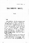 Research paper thumbnail of 先秦宇宙觀中的「龜使者」