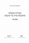 Research paper thumbnail of Zissu B., Langford B., Porat R., Davidovich U. and Frumkin A., 2009. Finds from the Bar Kokhba Period from the Abud Cave. in: H. Eshel and R. Porat (eds.). Refuge Caves of the Bar Kokhba Revolt, Second Volume. Jerusalem. pp. 478-509 (Hebrew). 