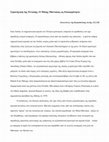 Research paper thumbnail of Στρατηγική της Έντασης: Ο Μίκης Μάντακας ως Επικαιρότητα;