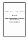 Research paper thumbnail of Krauze, M. 2011. Modeli jazykovych situacij i perspektivy sociolingvističeskogo issledovanija regiolektov. In: Erofeeva, E. V. (Hrsg.) Problemy socio- i psicholingvistiki. Vyp. 15. Permskaja sociopsycholingvističeskaja škola: idei trech pokolenij. Perm’: PGU, 228–243.