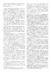 Research paper thumbnail of 信仰者の語る被災地の霊的体験―東京近辺の諸教団の事例から―