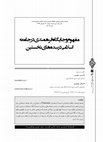 Research paper thumbnail of مفهوم و جایگاه «فرهمندی » درجامعه اسلامی در سده‌های نخستین