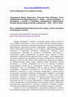 Research paper thumbnail of Роль информационно-образовательной среды школы-интерната в мотивации к учению