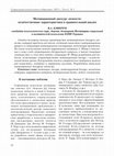 Research paper thumbnail of Мотивационный дискурс личности: количественные характеристики и сравнительный анализ