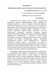 Research paper thumbnail of Индивидуальная  работа с детьми, оставшихся без попечения родителей