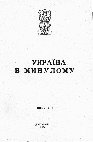 Research paper thumbnail of [Rev.:] Kaczmarczyk J. Bohdan Chmielnicki. – Wrocław etc.: Zakł. Narod. im. Ossolińskich, 1988. – 272 s. // Ukraїna v mynulomu. – Kyiv and Lviv, 1992. – Vyp. 2. – P. 159–166.