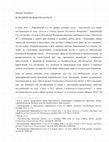 Research paper thumbnail of Исполнить нельзя отказаться