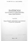 Research paper thumbnail of [Rev.:] Chentsova V. G. Vostochnaia tserkov' i Rossiia posle Pereiaslavskoi rady 1654-1658. Dokumenty. - Moskva, 2004. - 176 p. // Zapysky Naukovoho tovarystva imeni Shevchenka. - Lviv, 2006. - Vol. 252. - P. 551-555.