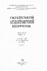 Research paper thumbnail of Рукопис Мартина Ґолінського -- археографічна пам'ятка середини XVII століття [Marcin Goliński's Compendium as an Archaeographic Monument of the Mid-Seventeenth Century] // Український археографічний щорічник. Нова серія. Київ; Нью-Йорк, 2004. Вип. 8/9, с. 37-87.