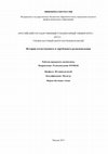 Research paper thumbnail of История религиоведения. Рабочая программа дисциплины по направлению "Религиоведение". - М.: РГГУ, 2015. - 46 с.