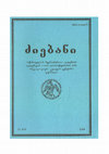 Research paper thumbnail of თეთრი ქვების გორასამარხი Nr. 4. Das Hügelgrab Tetri Kvebi 4