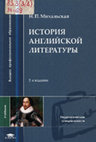 Research paper thumbnail of Михальская Н П История ан