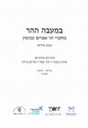 Research paper thumbnail of Zissu Boaz and Klein Eitan, Some Remarks on the Jewish Settlement in Judea during the Mishnaic and Talmudic Periods in Light of Funerary Finds. (Hebrew Article, 2013)