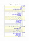 Research paper thumbnail of Analysis of soil and plant