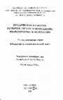 Research paper thumbnail of Буддизм и внешняя политика: три правительственных храма в землях айнов [Buddhism and foreign policy: three state-sponsored temples in Ainu lands]