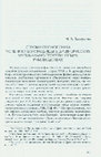 Research paper thumbnail of Строки песнопений Успению Богородицы в древнерусских музыкально-теоретических руководствах // Греко-русские певческие параллели: К 100-летию афонской экспедиции С.В.Смоленского: Сб. науч. тр. по материалам Бражниковских чтений. М.; СПб., 2008. С. 221–231.