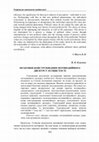 Research paper thumbnail of Климчук В. О. Практики конструювання мотиваційного дискурсу особистості