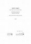 Research paper thumbnail of Who is the Author of the Ladino Shulhan ha-Panim (Salonica 1568)? / לזהותו של מחבר הספר האנונימי "שלחן הפנים" בלדינו