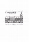 Research paper thumbnail of Столітні традиції історичного міфу про Богдана Хмельницького та Олівера Кромвеля [A Hundred-Year Tradition of a Historical Myth Pertaining to Contacts Between Bohdan Khmel'nyts'kyi and Oliver Cromwell] (2007)