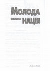 Research paper thumbnail of Diial'nist' Orhkomitetu konferentsii “Pereiaslavska rada 1654 roku”: Vybrana bibliohrafiia vidhukiv // Moloda natsiia: Almanakh. – Kyiv, 2005. – Vyp. 1. – P. 299-319.