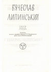 Research paper thumbnail of Monarkhizm Bohdana Khmel'nyts'koho v otsintsi V’iacheslava Lypyns'koho: Krytychna interpretatsiia // Lypynsky V. Studiї. – Kyiv and Philadelphia, 1994. – Vol. 1: Istoryko-politychna spadshchyna i suchasna Ukraїna / Ed. Ya. Pelensky. – P. 228-231.