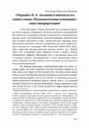 Research paper thumbnail of «Меркаба» И. А. Аксенова в контексте его книги стихов «Неуважительные основания»: опыт интерпретации // Текстология и историко-литературный процесс: IV Международная конференция молодых исследователей: Сборник статей, М. 2016. С. 117-130