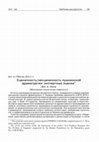 Research paper thumbnail of Сценичность/несценичность пушкинской драматургии: экспертные оценки