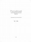 Research paper thumbnail of Эутимные стратегии и перспективы когнитивно-поведенческой психотерапии // Euthymiс strategies and perspeсtives of Cognitive Behavior Therapy