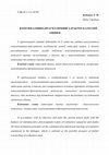 Research paper thumbnail of КОМУНІКАТИВНО-ПРАГМАТИЧНИЙ ХАРАКТЕР КАТЕГОРІЇ ОЦІНКИ