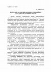 Research paper thumbnail of ВЕРБАЛЬНІ ЗАСОБИ ВИРАЖЕННЯ ЕСТИМАЦІЙНОЇ СКЛАДОВОЇ РЕАКТИВНИХ РЕПЛІК