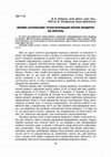 Research paper thumbnail of Вплив суспільних трансформацій епохи модерну на мораль