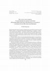 Research paper thumbnail of Secundus sine paribus: Cоображения по поводу критики «Позиции Московского Патриархата по вопросу о первенстве во Вселенской Церкви»