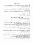 Research paper thumbnail of شعورك ايه الصليب؟