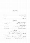 Research paper thumbnail of تحولات المقاومة المسلحة لحركة حماس في الضفة الغربية في أثناء انتفاضة الأقصى من المركزية إلى الشظايا المتفجرة |  The Transformation Of The Armed Resistance Of Hamas In The West Bank During The Al-Aqsa Intifada From Central To Explosive Fragments