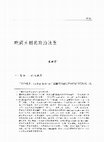 Research paper thumbnail of 晚商王朝的政治地景