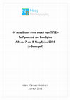 Research paper thumbnail of Απόψεις εκπαιδευτικών Πρωτοβάθμιας Εκπαίδευσης για τα Νέα Σχολικά Εγχειρίδια του Δημοτικού. Μία ποιοτική, μικρής κλίμακας έρευνα_Παρακολούθηση και αξιολόγηση διδασκαλίας με τη χρήση εντύπων παρακολούθησης