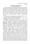 Research paper thumbnail of Пространство как единица языка:  аспекты характеристики