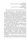 Research paper thumbnail of Идеи Людвига Витгенштейна в романе Айрис Мёрдок «Под сетью»