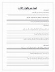 Research paper thumbnail of مسابقه فى انجيل متى الجزء 1 للكبار.pdf