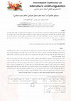 Research paper thumbnail of سیمای عاشورا در آیینه شعر دعبل خزاعی( شاعر دوره عباسی)