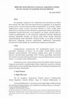 Research paper thumbnail of Bireysel Başvurunun Anayasa Yargısına Etkisi: On Yıl Yasağı ve Kadının Soyadı Örneği - The Impact of Individual Application on Constitutional Jurisdiction: The Example of 'Ten-Year Ban' and the Use of Maiden Names