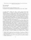 Research paper thumbnail of К происхождению русского свободного стиха (2015).pdf