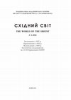 Research paper thumbnail of “Mercurius Politicus” про осінню кампанію Богдана Хмельницького 1655 року та її наслідки [“Mercurius Politicus” On Bohdan Khmelnytsky's 1655 Autumn Campaign and Its Consequences] // Східний світ. Київ, 2016, № 2/3, с. 108-123.